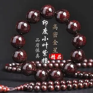 金星紫檀手串